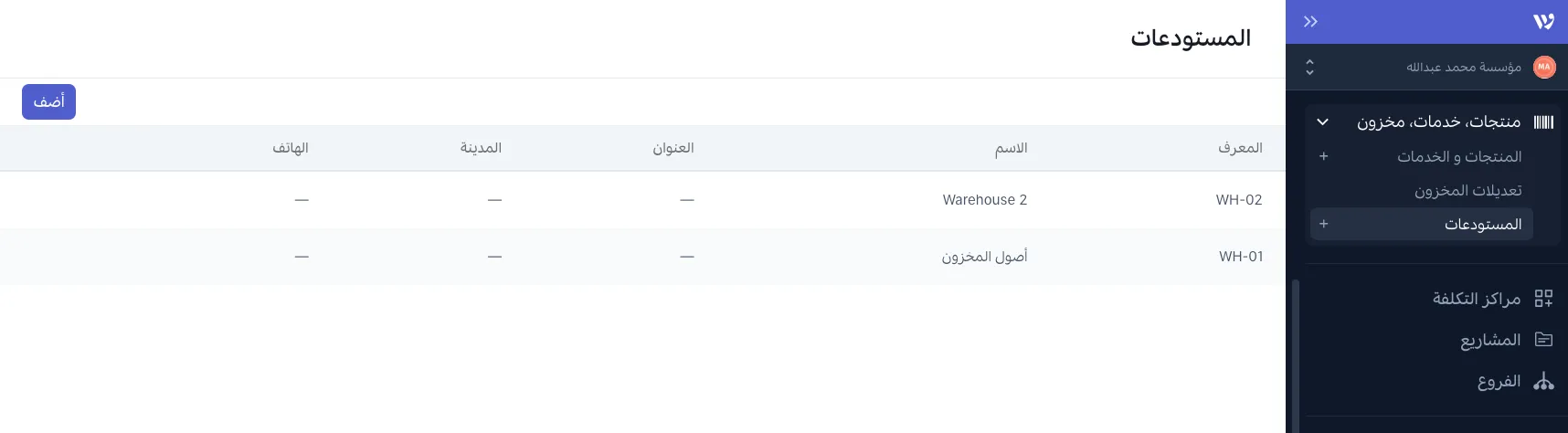 إدارة مخزون في مستودعات متعددة